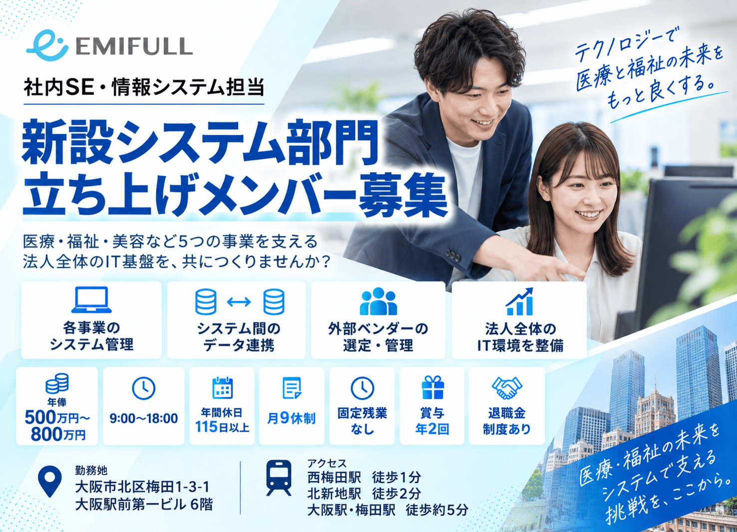 社内SE・情報システム担当サムネイル